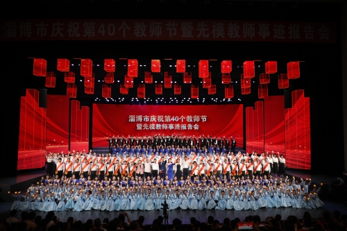 淄博市慶祝第40個教師節暨先模教師事跡報告會舉行